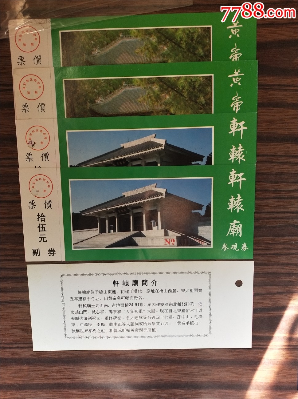 轩辕庙-旅游景点门票-7788收藏__收藏热线