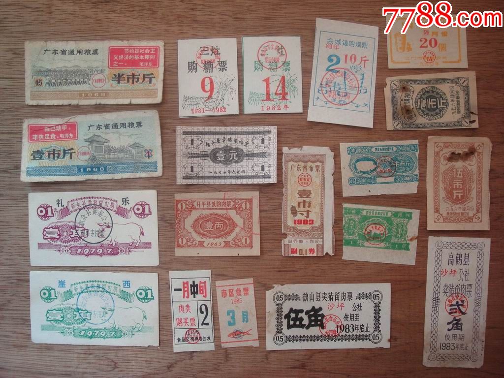 广东地区---计划经济年代票证一贴