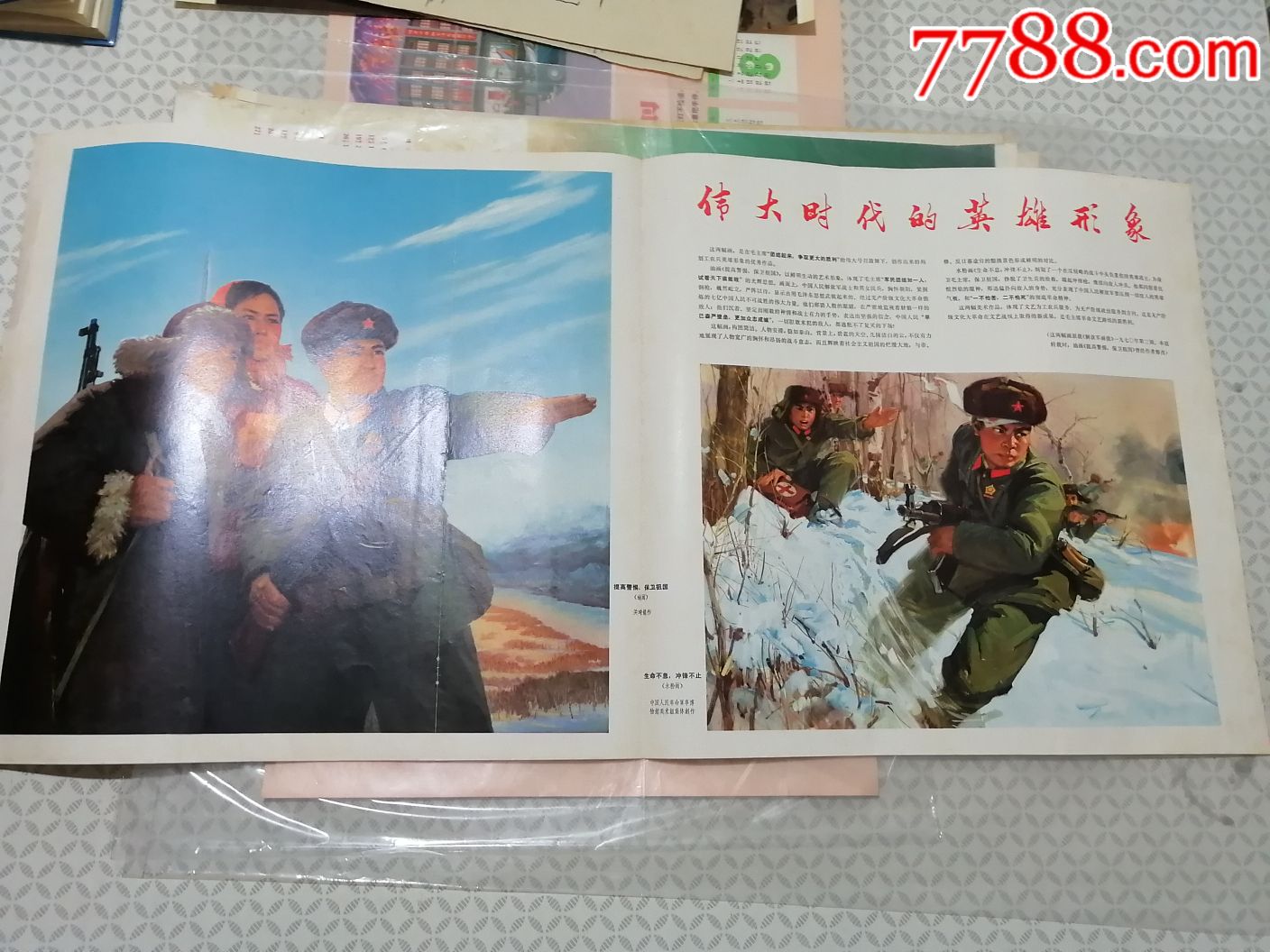 79年《解放军画报》图片