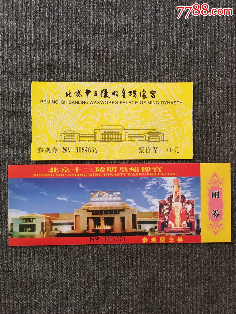 十三陵明皇蜡像宫_旅游景点门票_奇货聚【7788收藏__收藏热线】