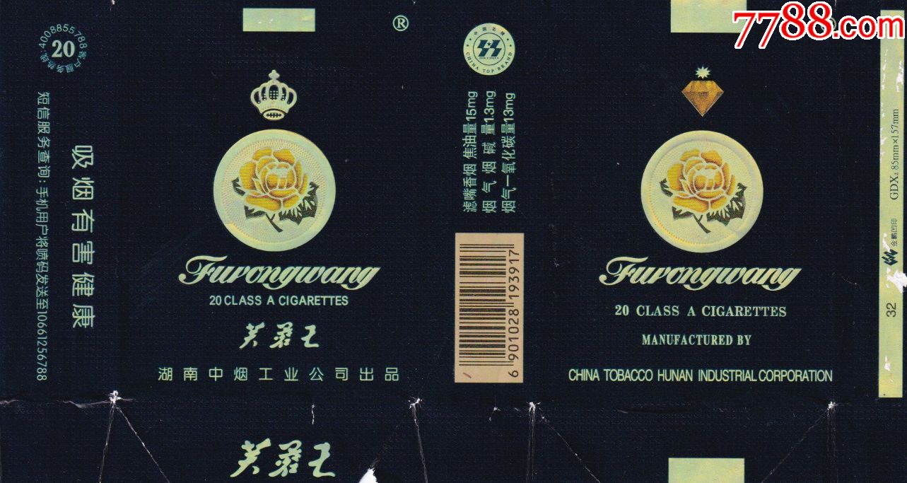 芙蓉王小盒短烟硬金图片