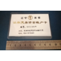 辽宁农信---证券交易资金帐户卡。(se69938422)_7788收藏__收藏热线
