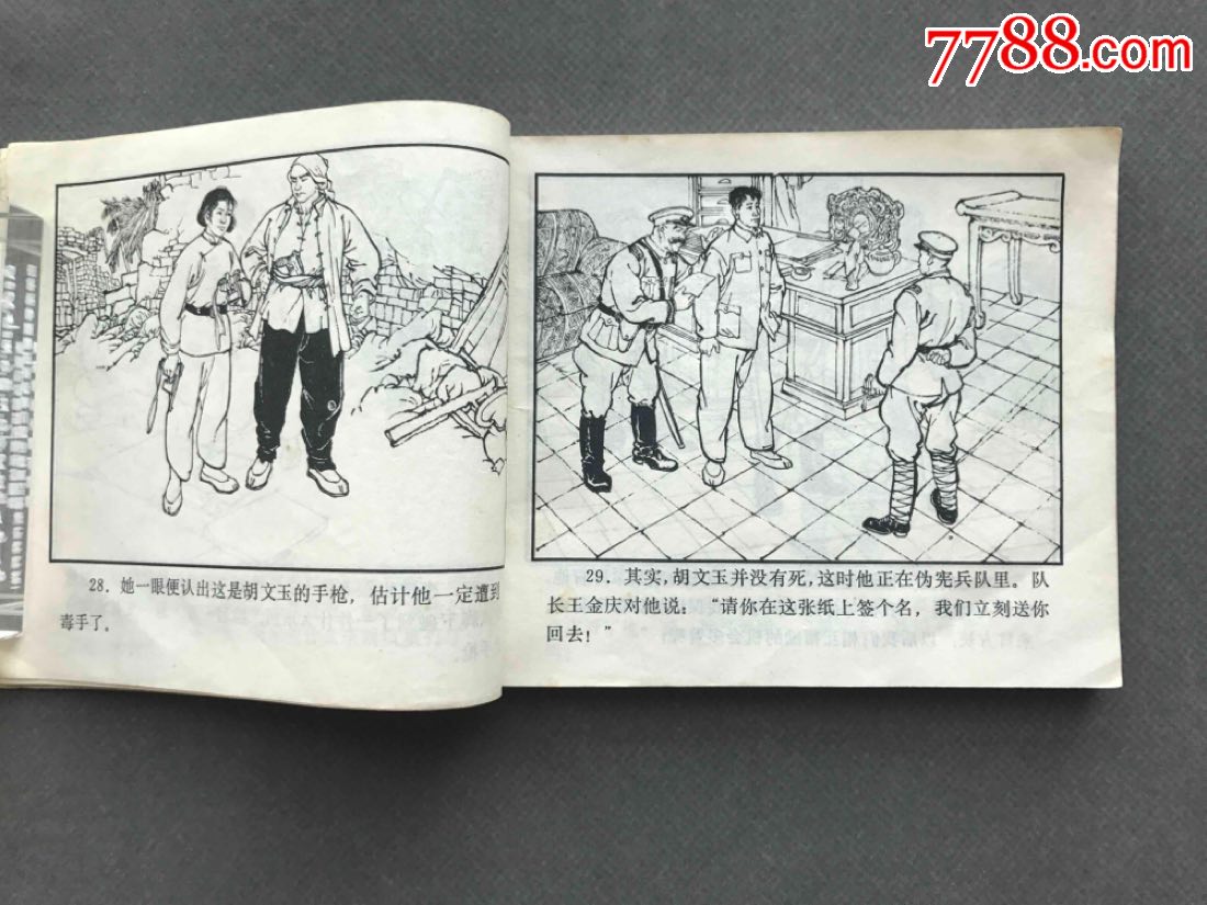 0000元-se69938859-连环画/小人书-零售-7788收藏__收藏热线