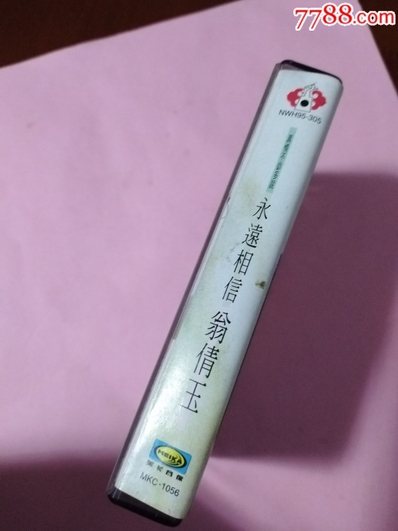 翁倩玉永远相信美卡发行