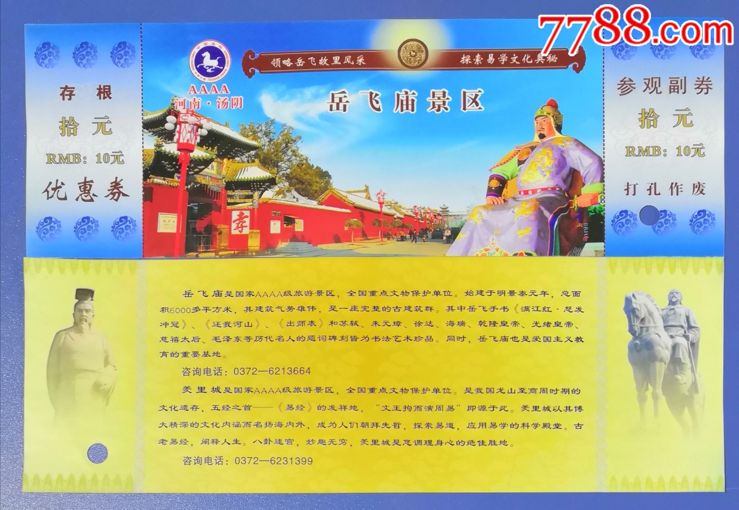 h河南汤阴岳飞庙(票价10元)-旅游景点门票-7788商城__七七八八商品