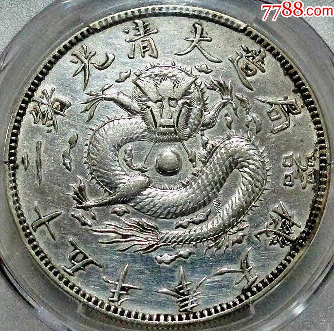 原光稀少清代奉天二十五年一圆珍罕美品pcgs评级银币收藏