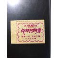 1963年苏州市中秋月饼票(se69943486)_7788收藏__收藏热线