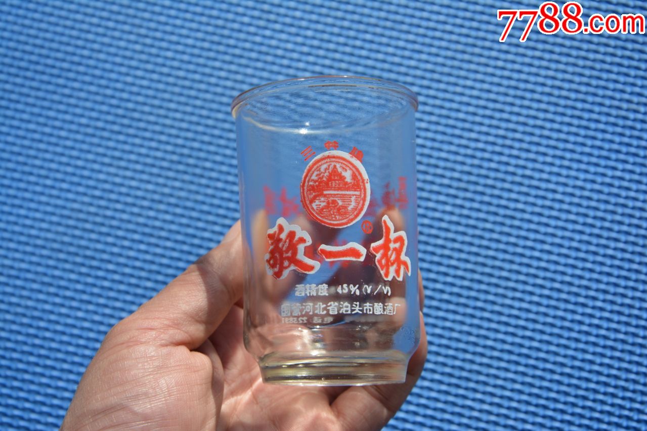 90年代泊头敬一杯老玻璃杯老口杯老酒杯