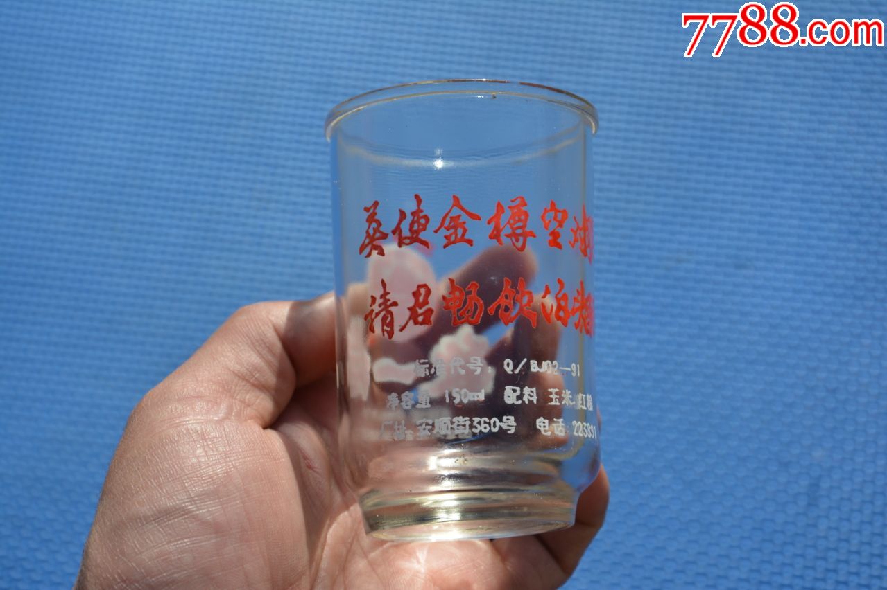 90年代泊头敬一杯老玻璃杯老口杯老酒杯