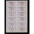 1989年河北省保定市副食品公司食盐票12枚1版(se69945564)_7788收藏__收藏热线
