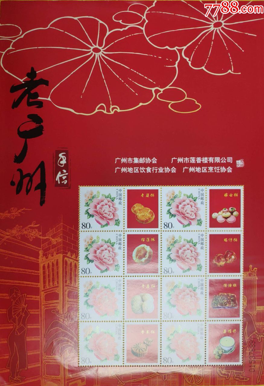 广州上门回收邮票（广州邮票回收价格行情） 广州上门采取

邮票（广州邮票采取

代价
行情）《广州邮票哪里买》 古玩收藏