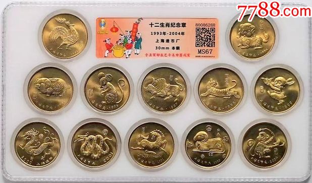 1993-2004年上海造币厂十二生肖纪念章金盾评级ms67收藏