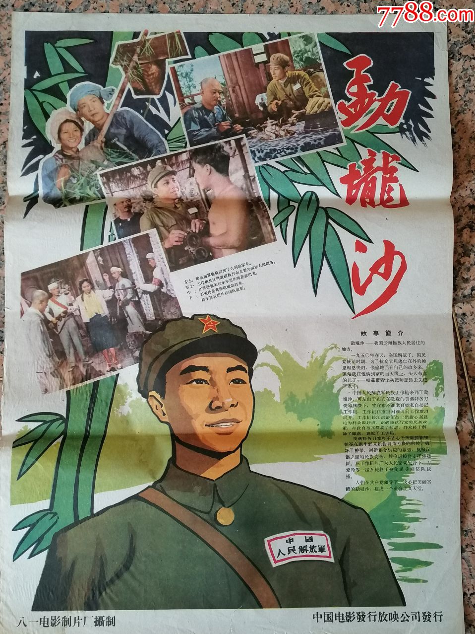 10,勐垅沙,1960年八一电影制片厂,中国电影发行放映