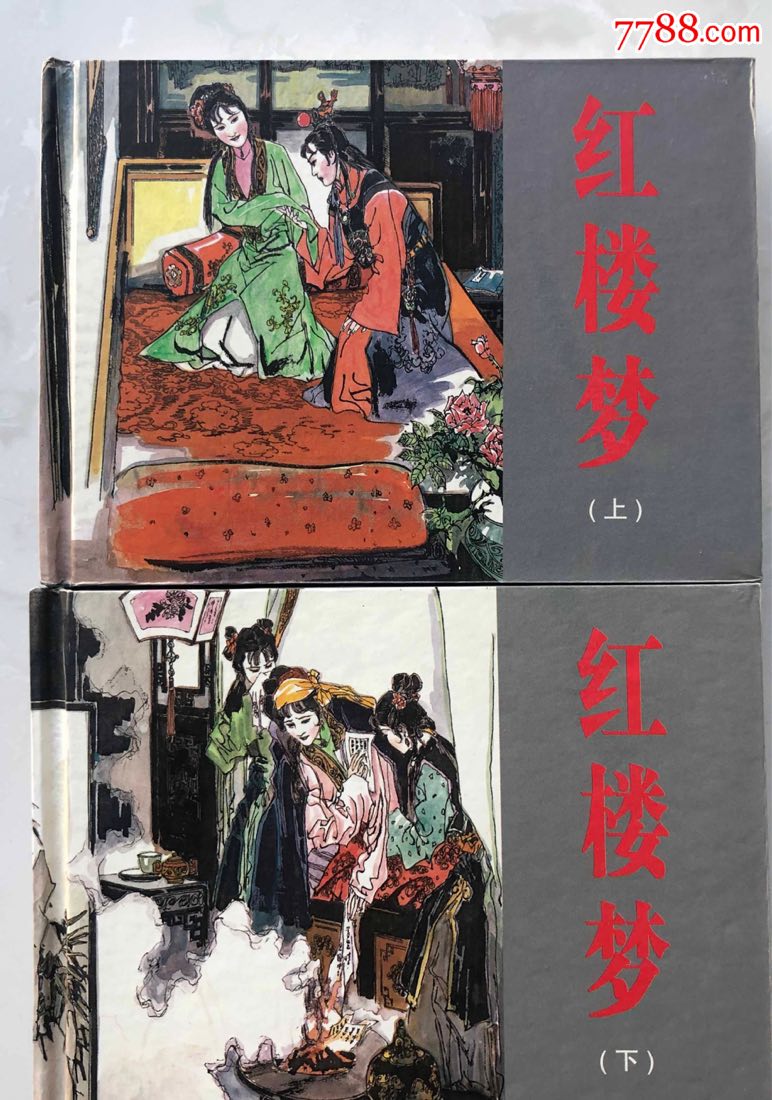 红楼梦(杨秋宝题字签名)