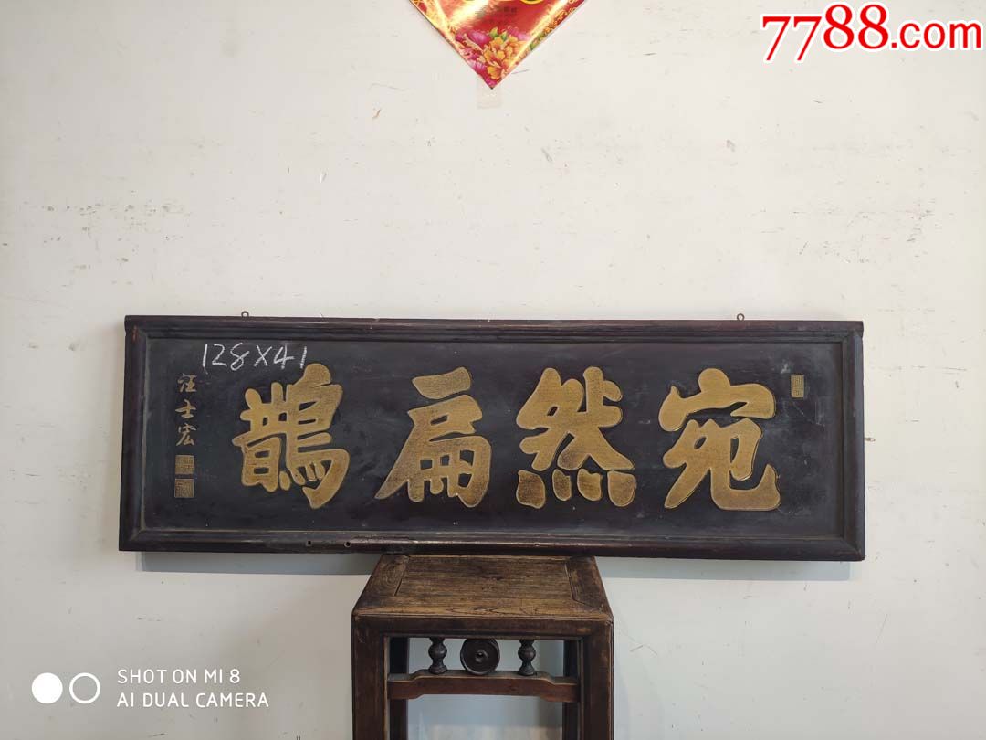 老匾额老牌匾老木匾老挂匾老木雕老花板老雕字板-价格:1200元-se69949172-木牌匾/对联-零售-7788收藏__收藏热线