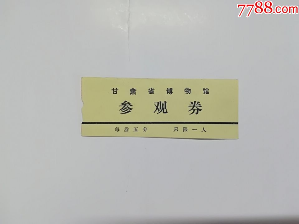 甘肃省博物馆