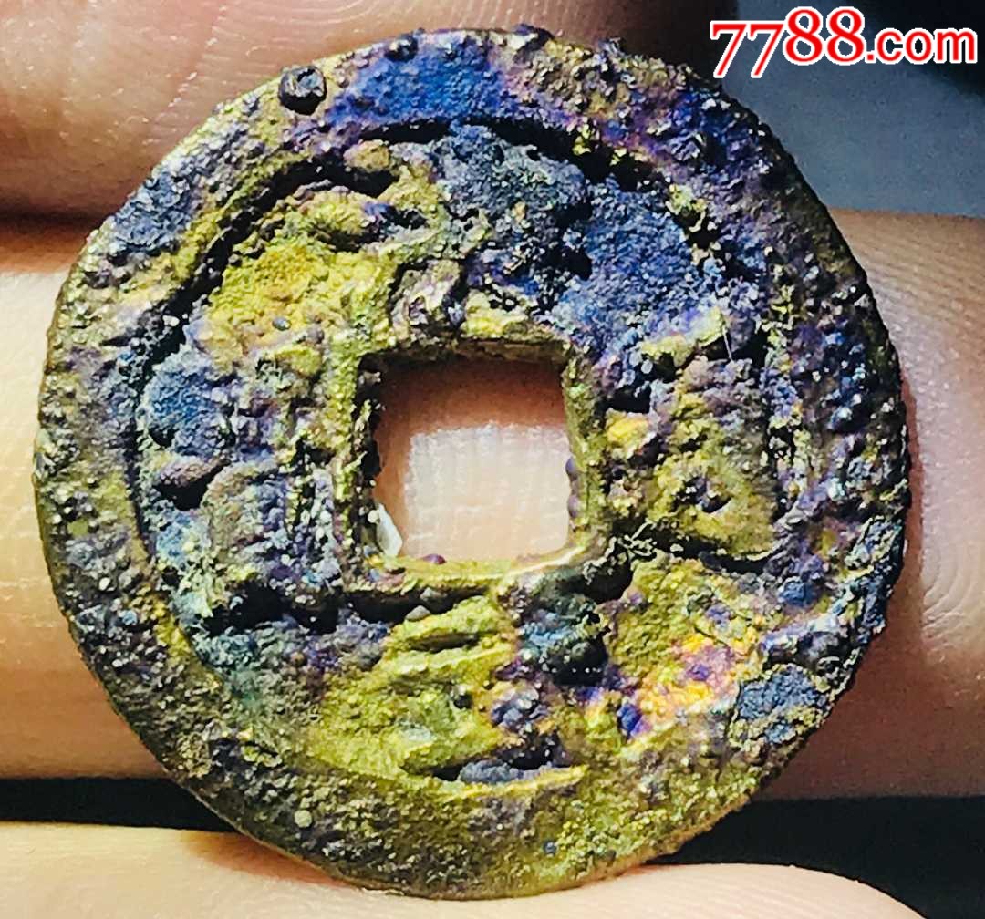 石臼湖水坑五彩洪武通宝-古币-7788收藏__收藏热线