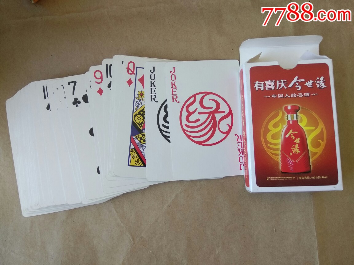 今世缘(广告)扑克(已使用),扑克牌_第1张_7788扑克牌