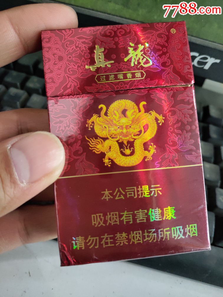 真龙珍品出口版少