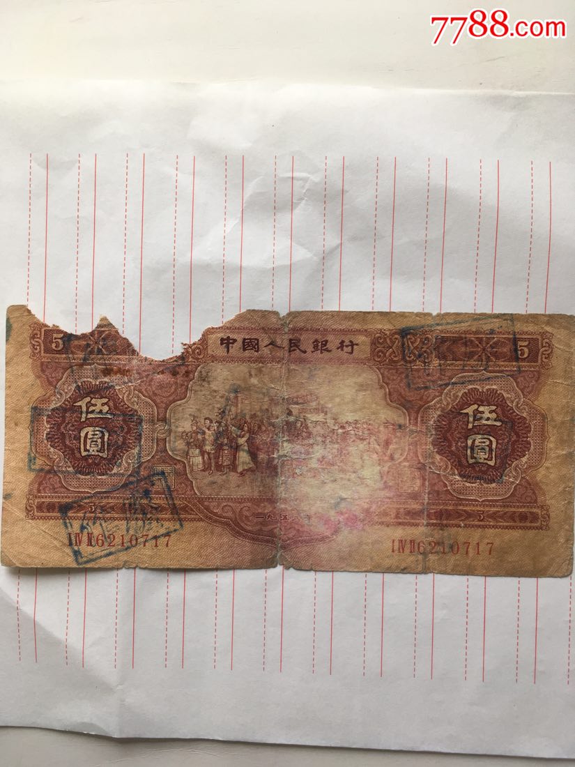 二版红五元