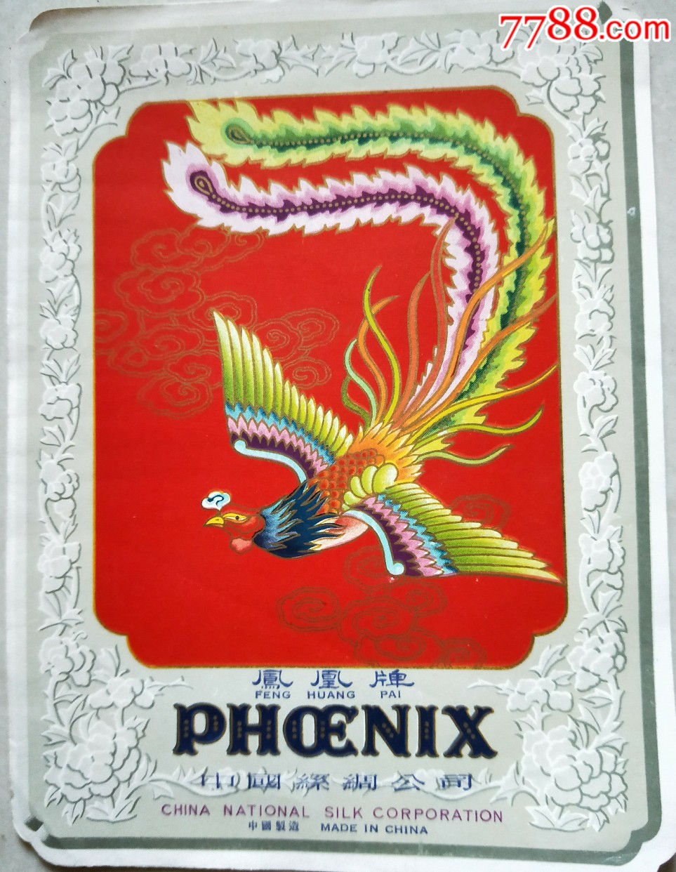 凤凰牌长178宽132l