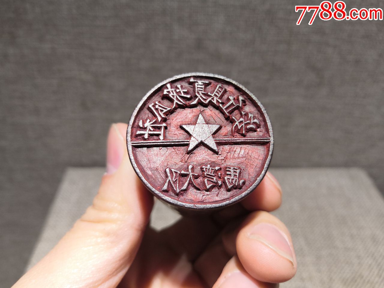 老木头印章收藏六七十年代山东安丘县夏坡瓜社马湾大队原品