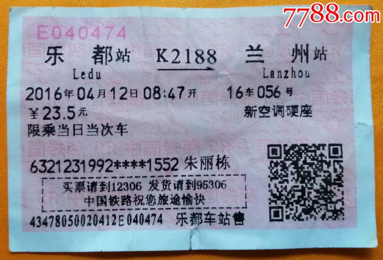 乐都k2188兰州