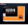 美术宣传员手册[二]----馆藏书(au21886130)_7788收藏__收藏热线