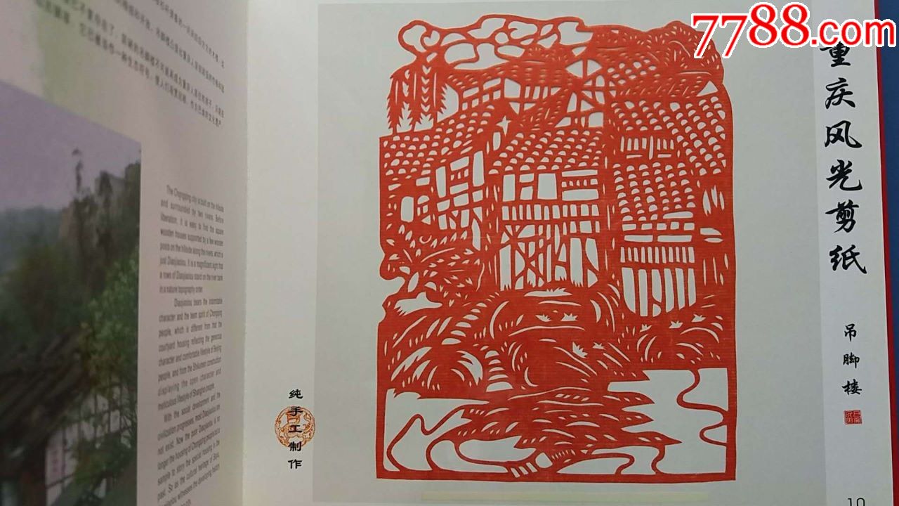 重庆的特色文化剪纸图片