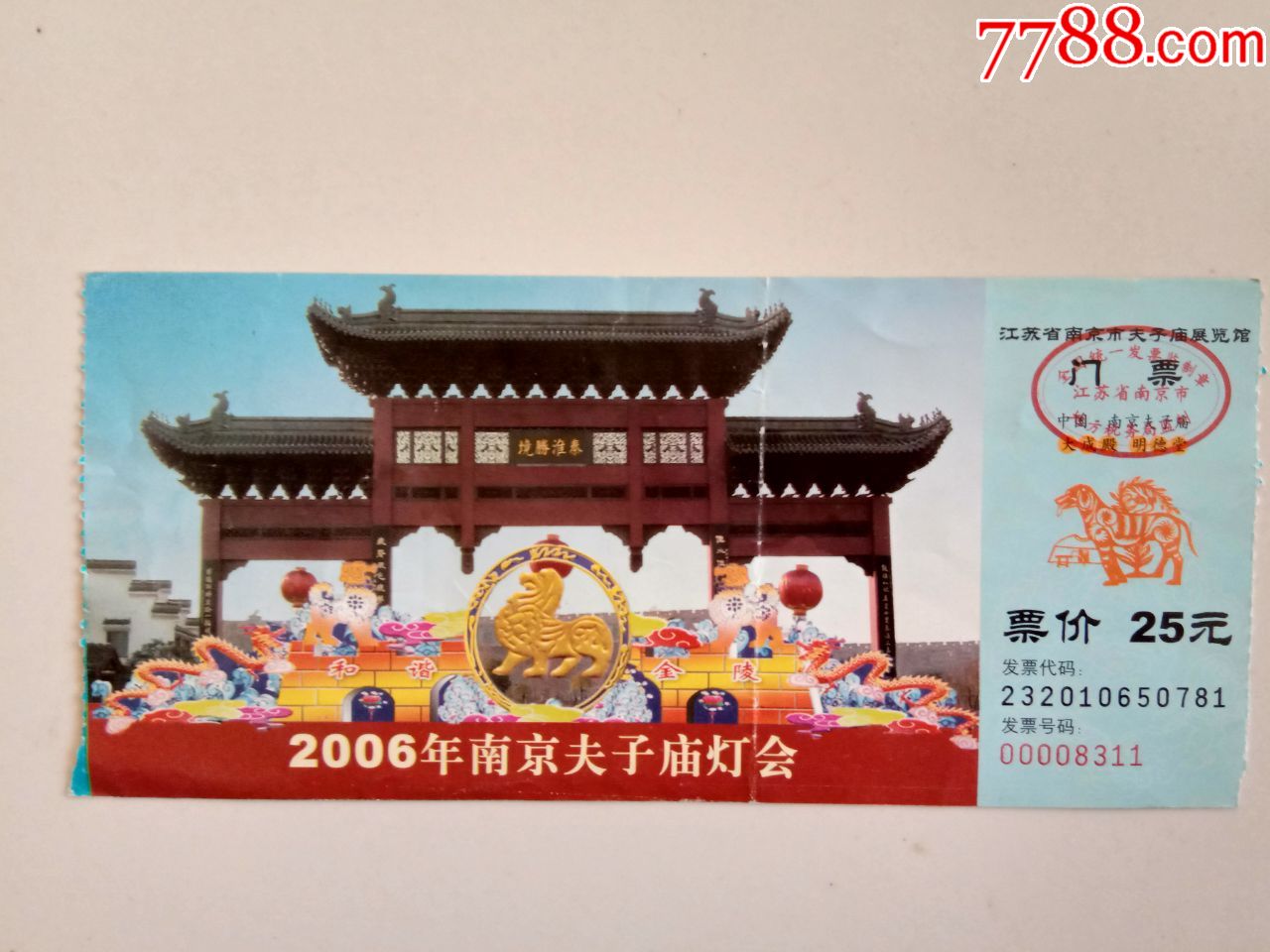 2006年南京夫子廟燈會