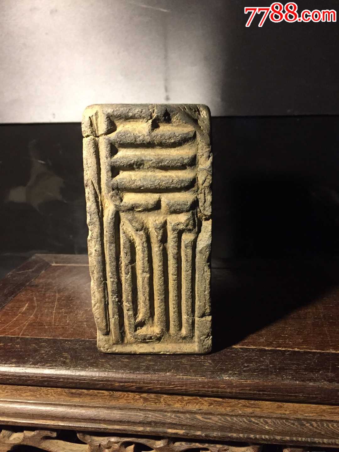 古砖,汉砖《禄》字圆池砚尺寸:13*13*6