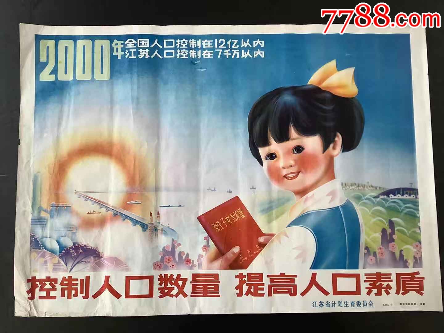 控制人囗数量提高人口质量