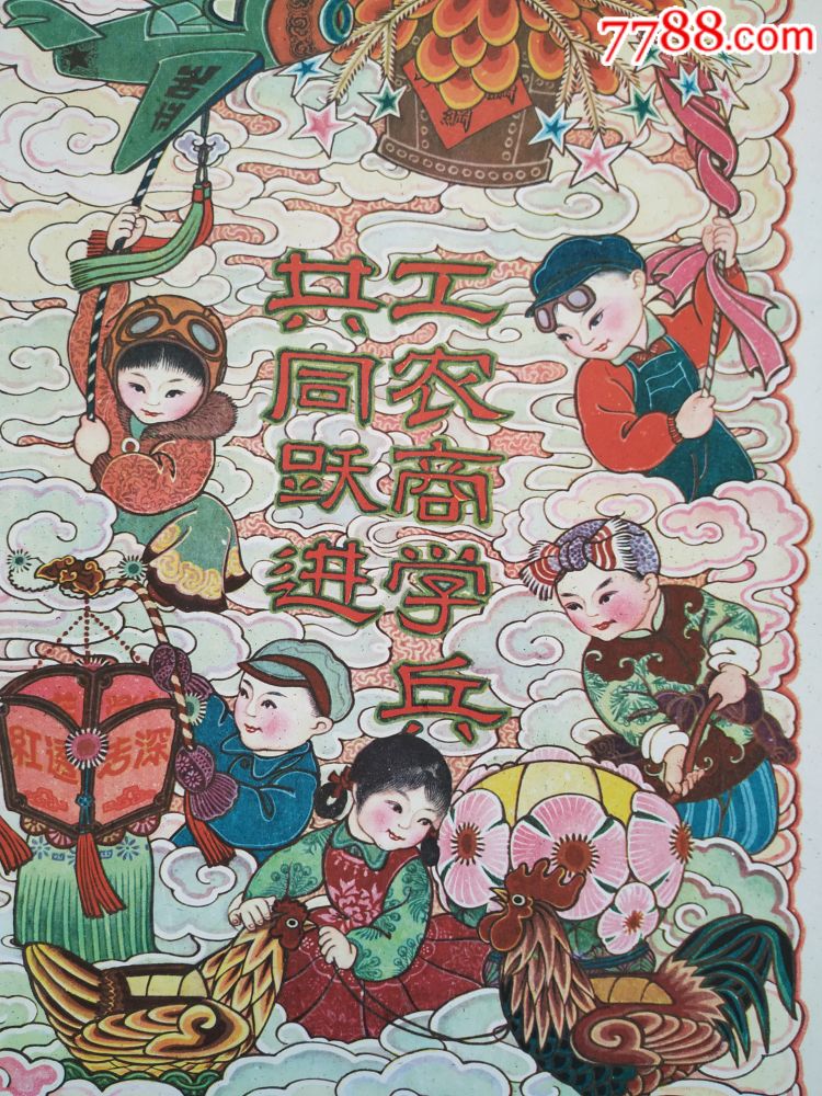 工农商学兵共同跃进,农林牧副渔全面丰收