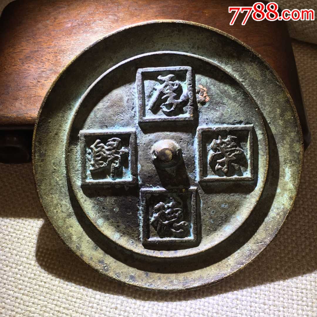 明代厚德荣归铜镜