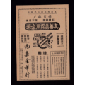 【上海沪嘉金笔行/天丰药厂广告】(se69973019)_7788收藏__收藏热线