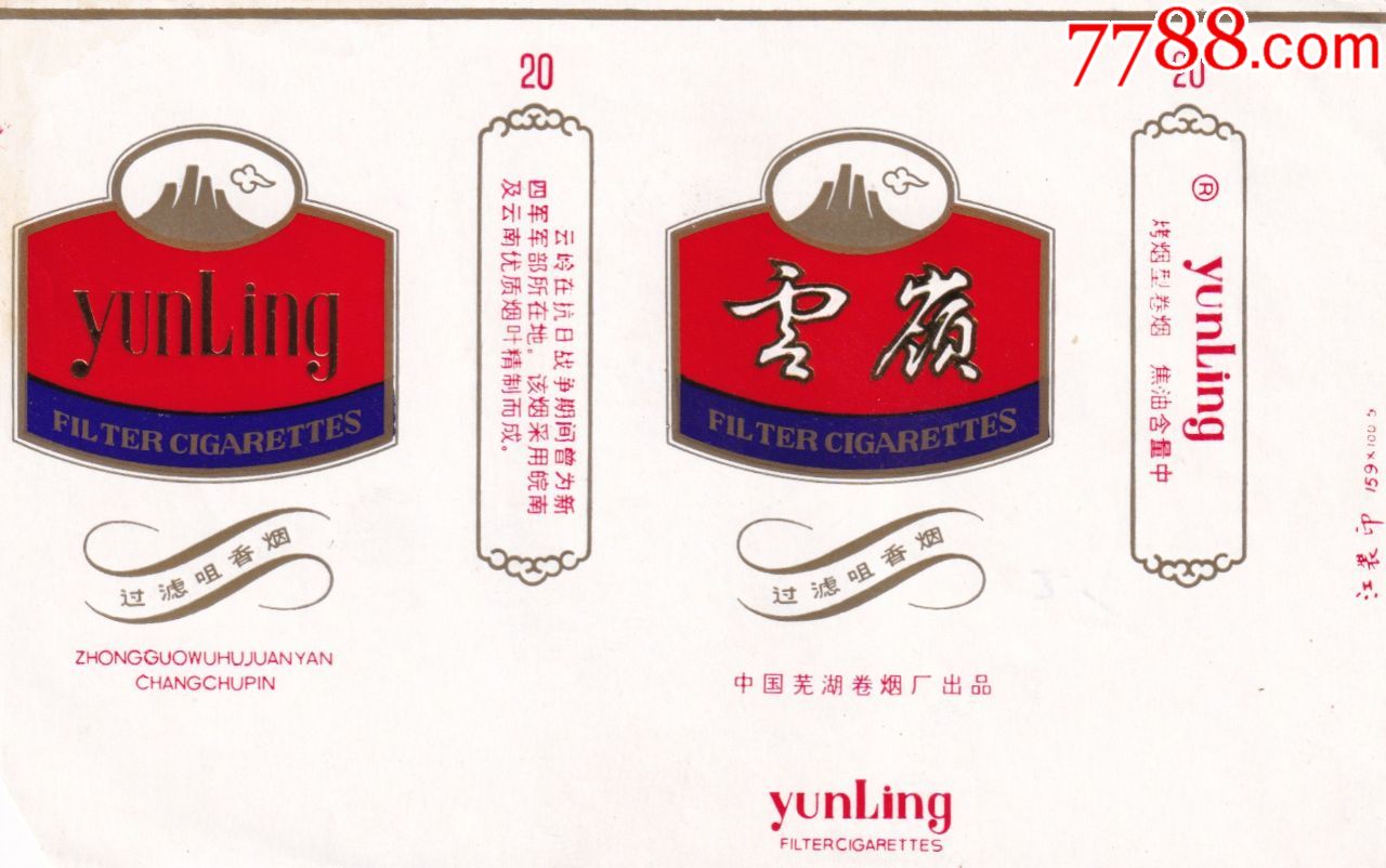 云岭-价格:1元-se69974377-烟标/烟盒-零售-7788收藏__收藏热线
