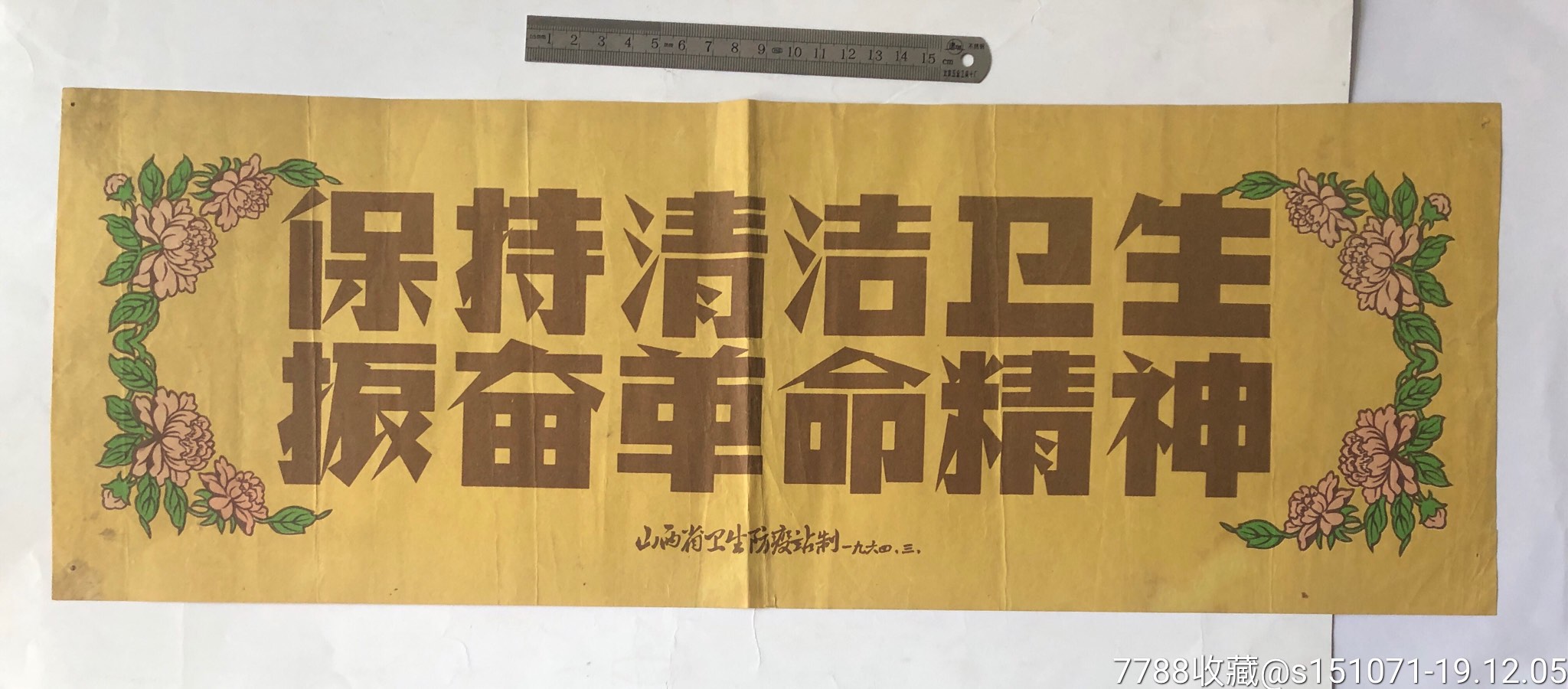 民国时期上海乐民牧场鲜牛奶广告(中山公园内)9品￥8899七八十年代
