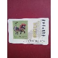 马~凸码实卡~邮票年册预订卡(se69972664)_7788收藏__收藏热线