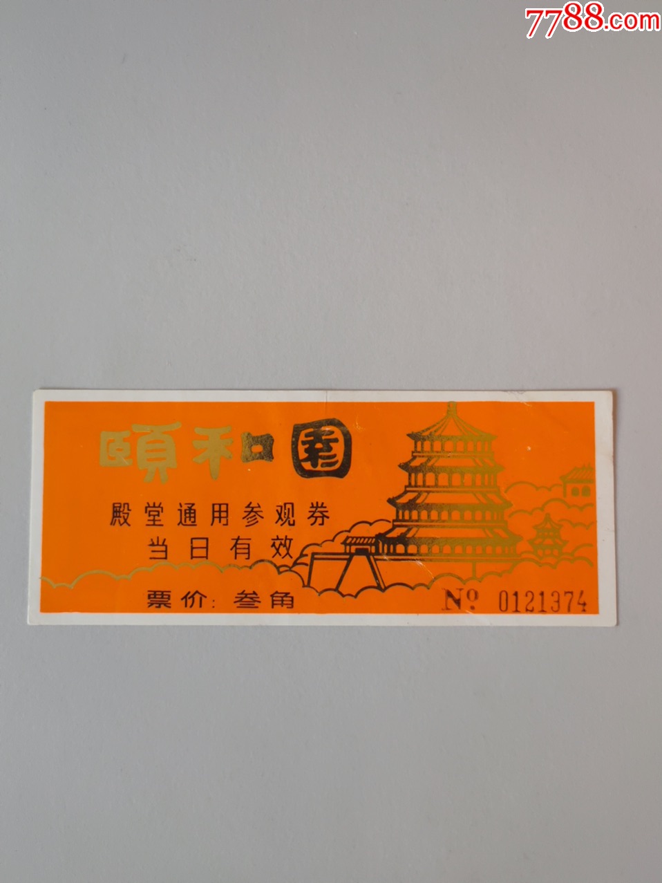 颐和园-价格:5元-se69980177-旅游景点门票-零售-7788收藏__收藏热线