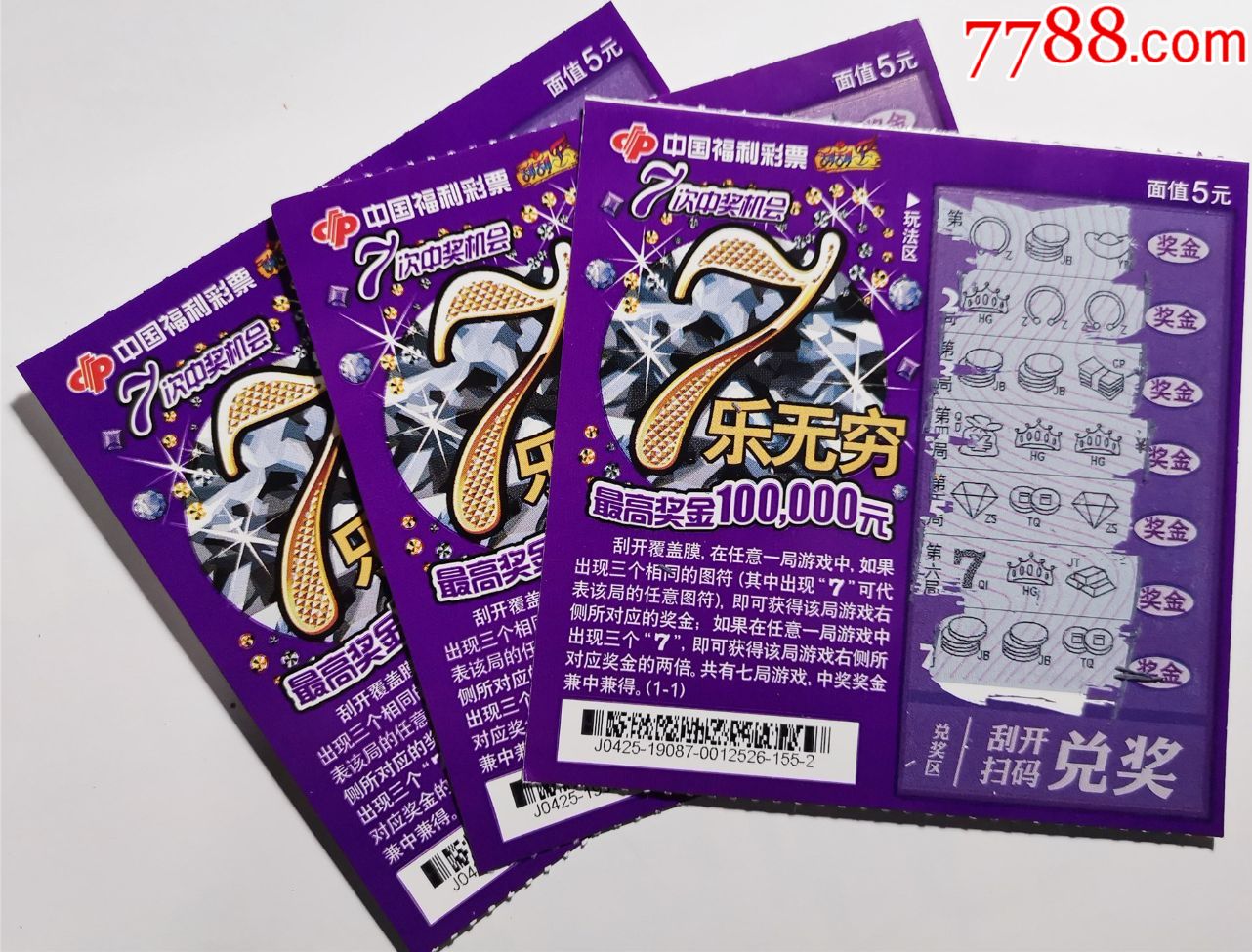 福彩c27190877乐无穷3枚合售