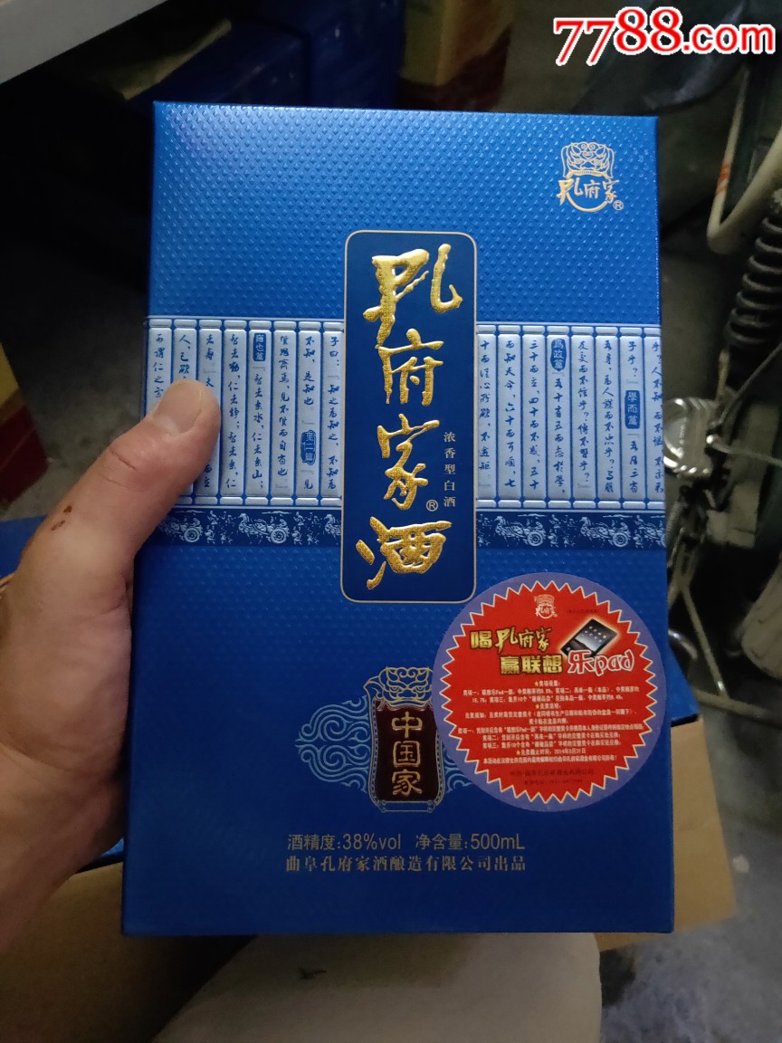 孔府家酒中國家