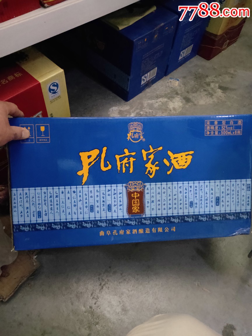 孔府家酒,中國家_老酒收藏_第4張_7788老酒收藏