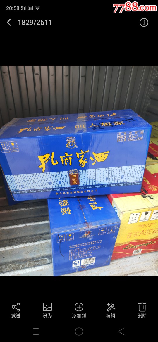 孔府家酒,中國家_老酒收藏_第6張_7788老酒收藏