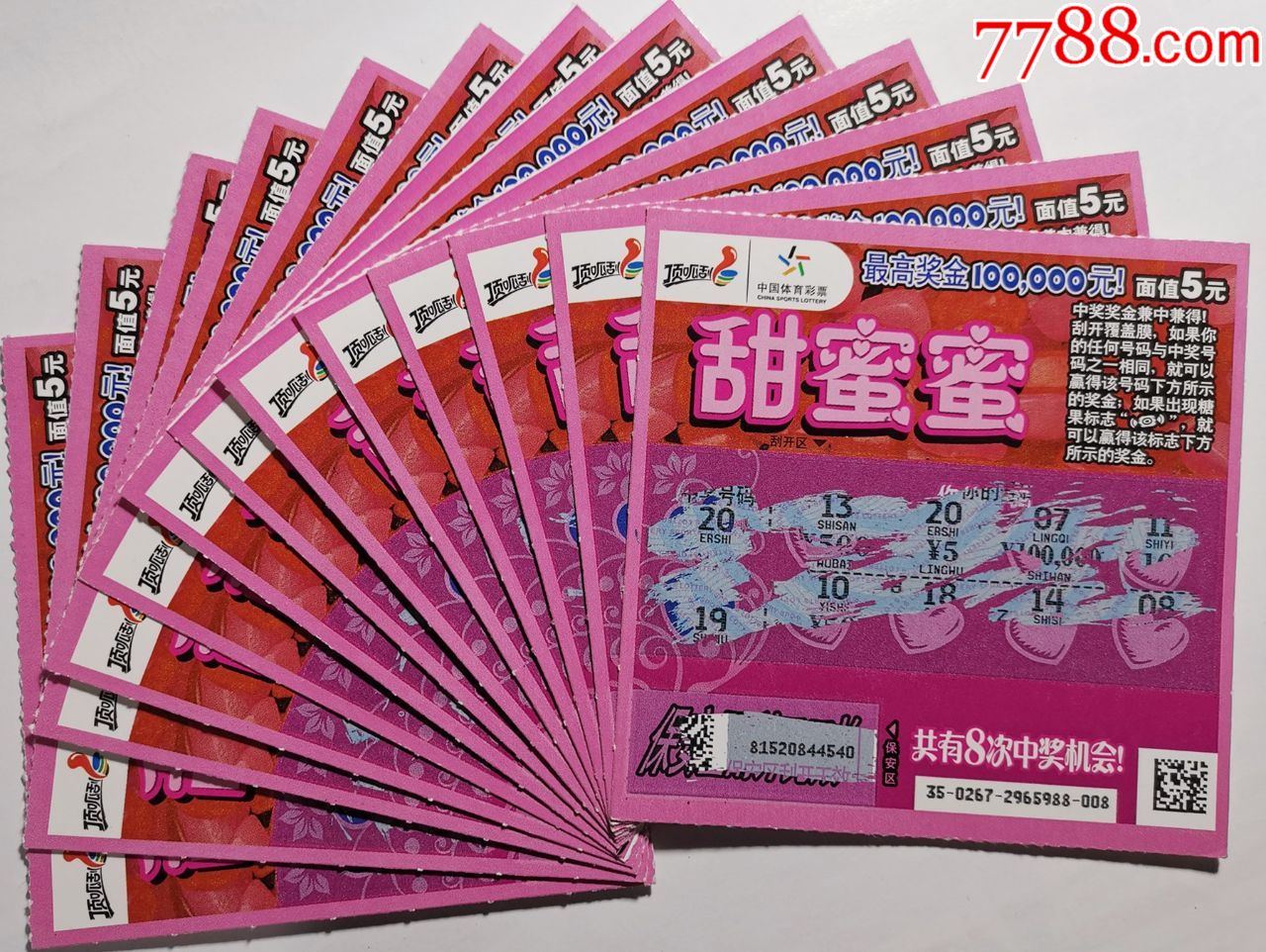 体彩120180267甜蜜蜜13枚合售中奖票