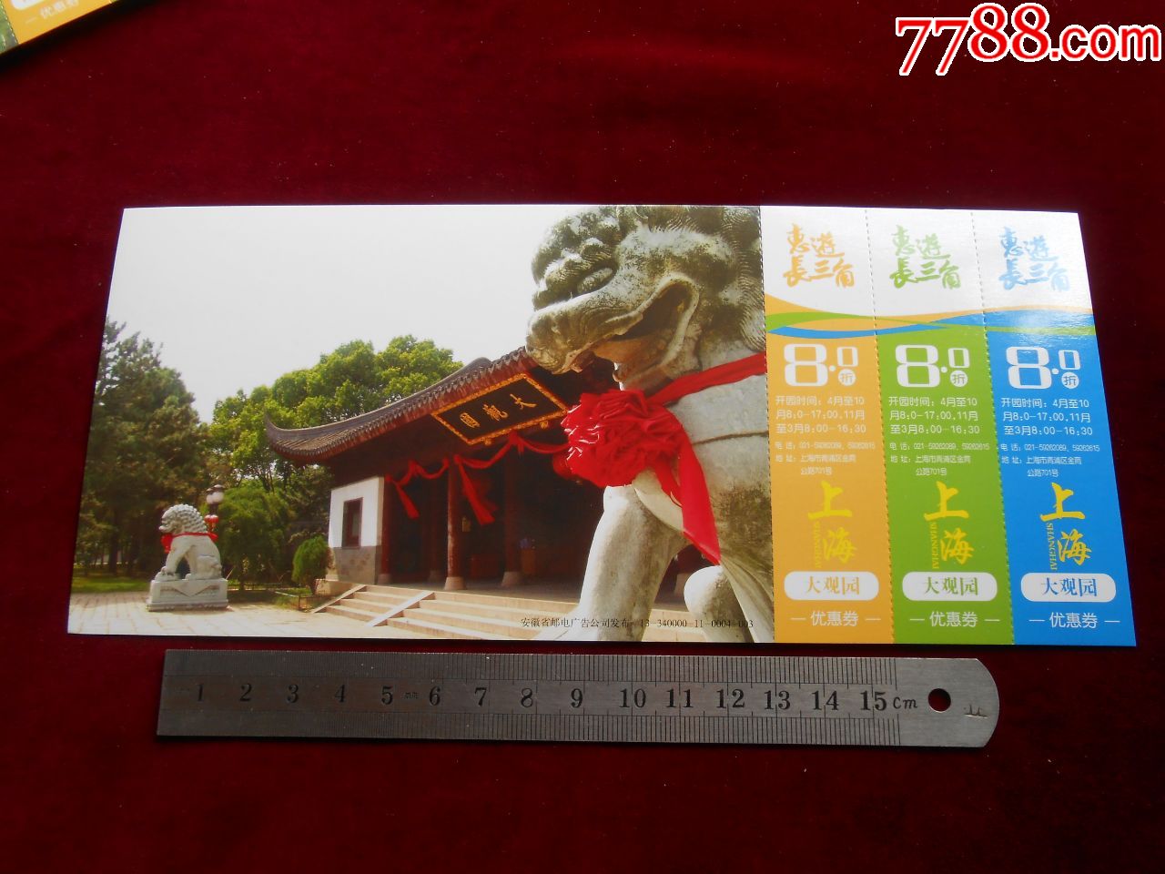 上海.大观园