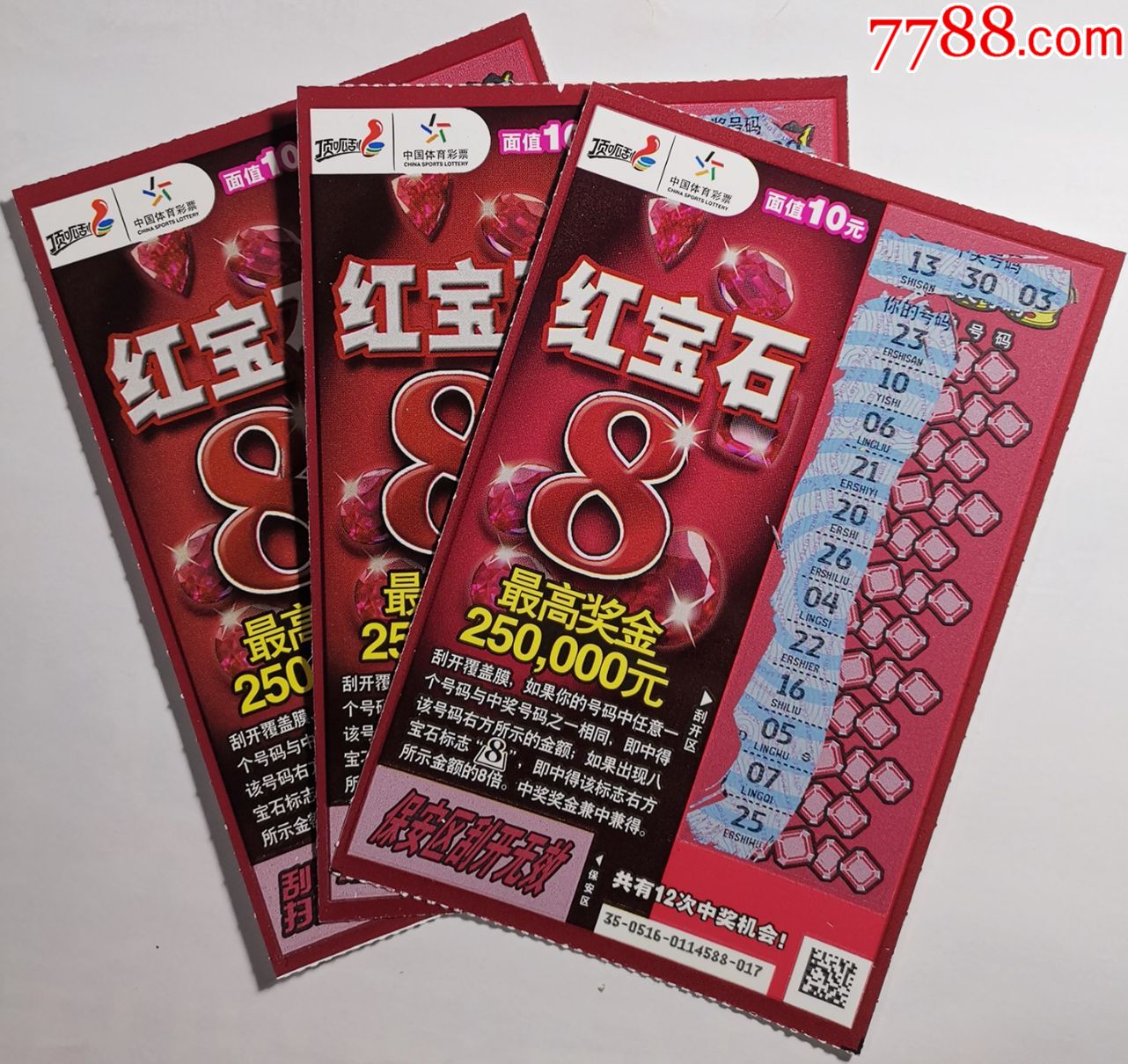体彩120190516.红宝石8.[3枚合售]