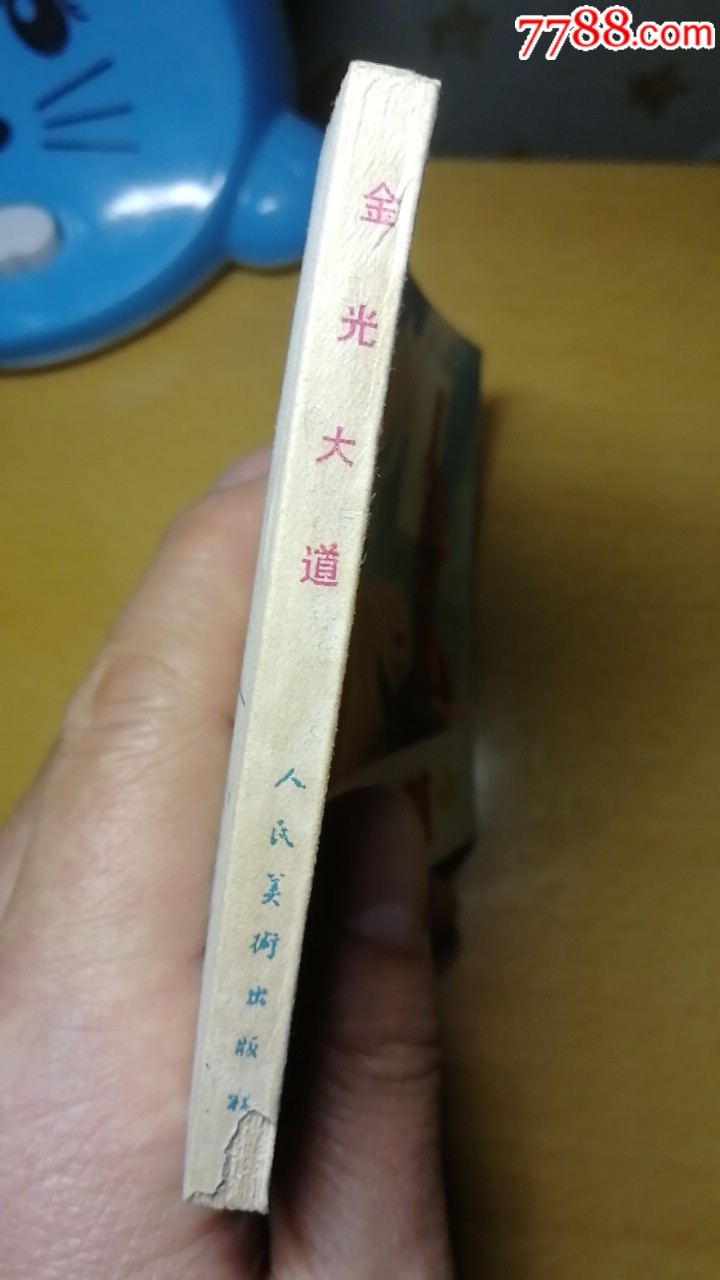 金光大道第三集。每天20本店內(nèi)搜索_價(jià)格300元_第10張_7788收藏__收藏?zé)峋€