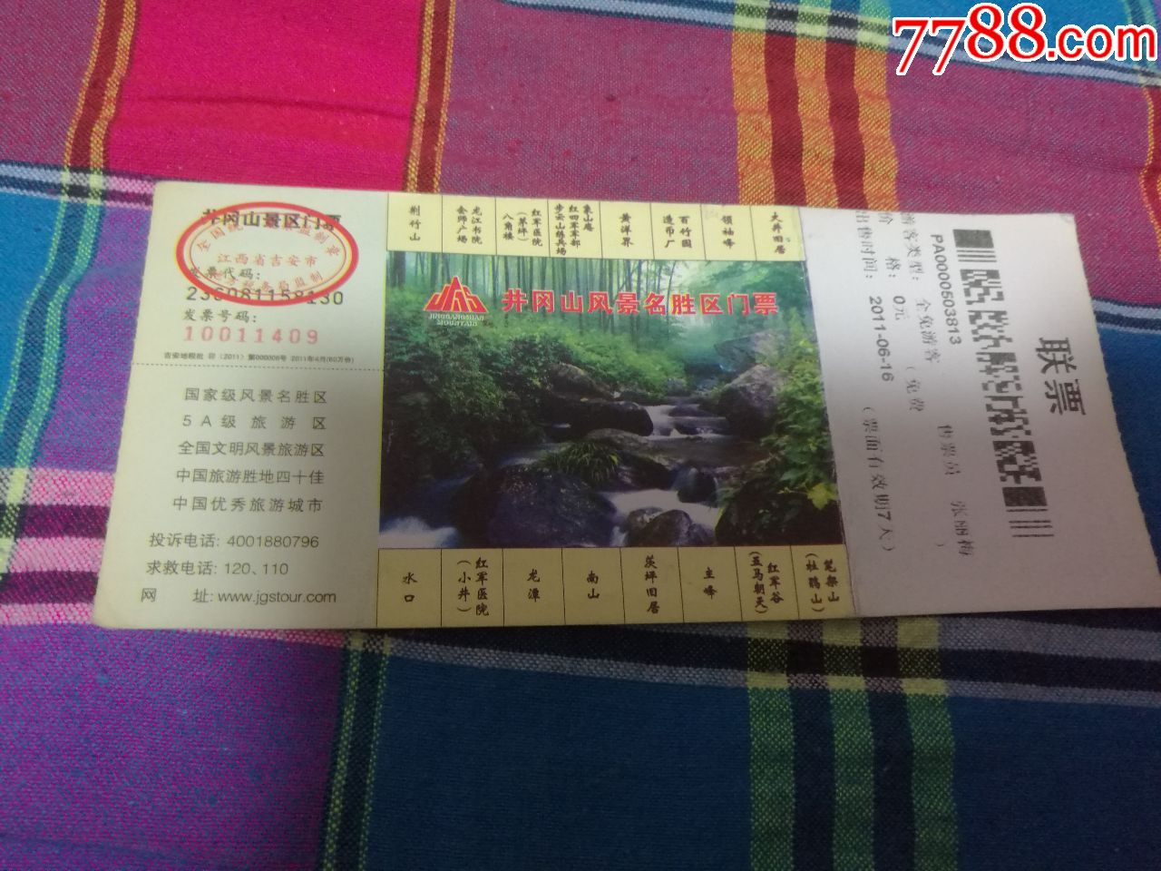 井冈山风景名胜区门票