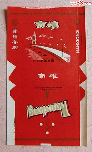 广东南雄卷烟厂《南雄》70直.