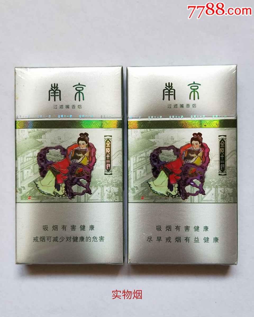 南京烟白盒图片